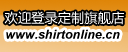 上海定做衬衫定做西服旗舰店