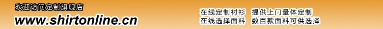上海提供定做西服,定做衬衫,定做羊绒大衣等